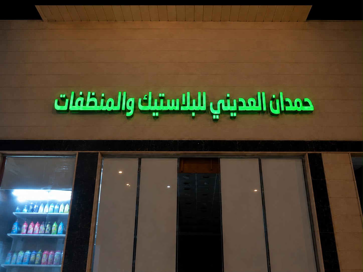 لوحة حروف بارزة مضيئة وكالة العضيب بالرياض